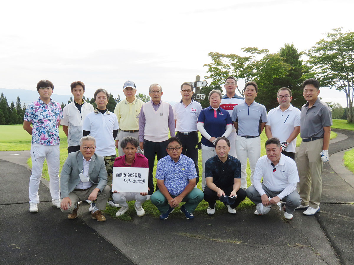 親睦チャリティーゴルフ大会開催