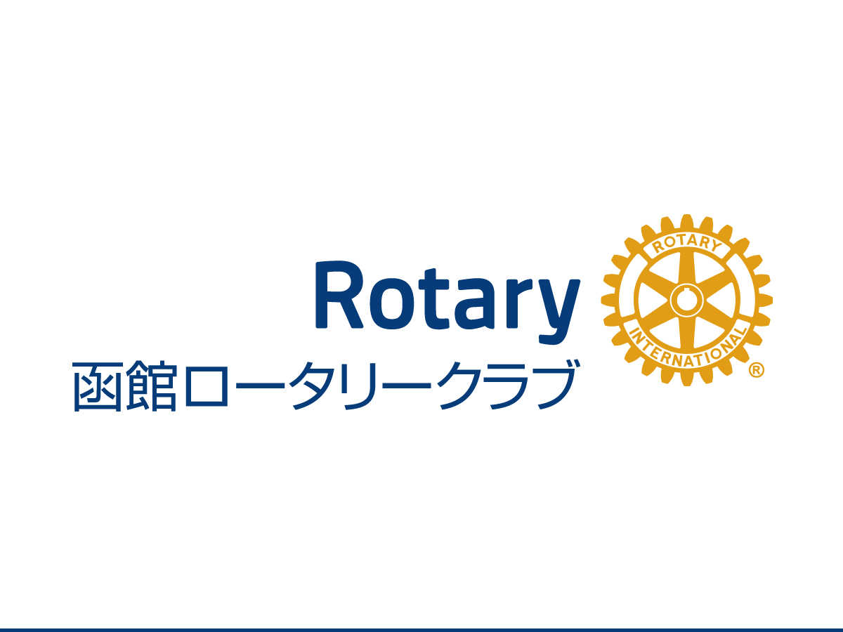 函館RC創立９０周年記念実行委員会第２回委員長スタッフ会議